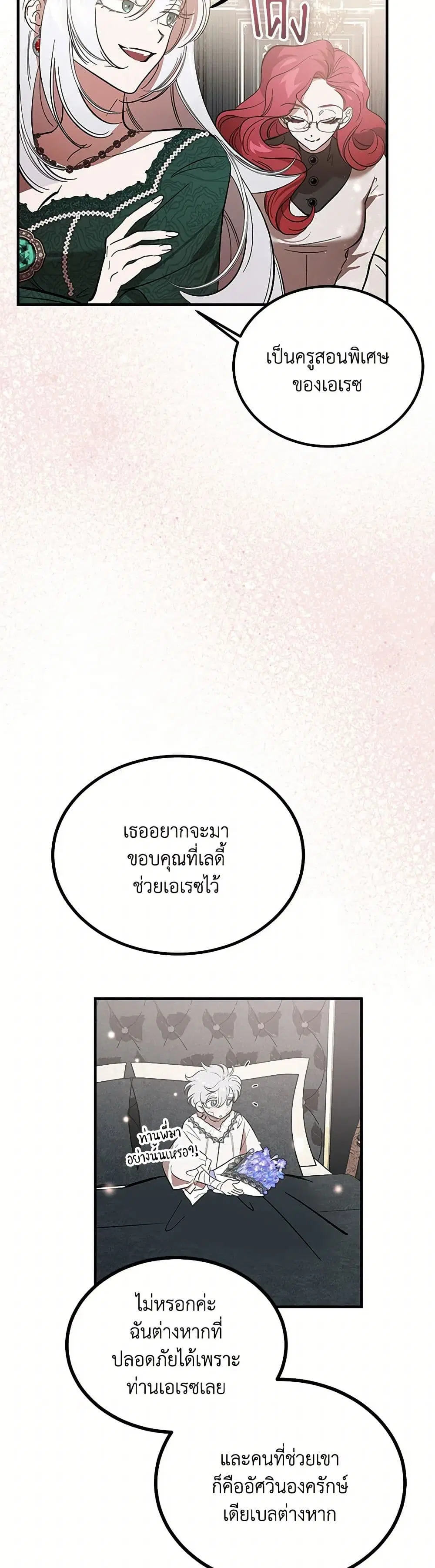 The Devil Raises a Lady ตอนที่ 17 หน้า 3