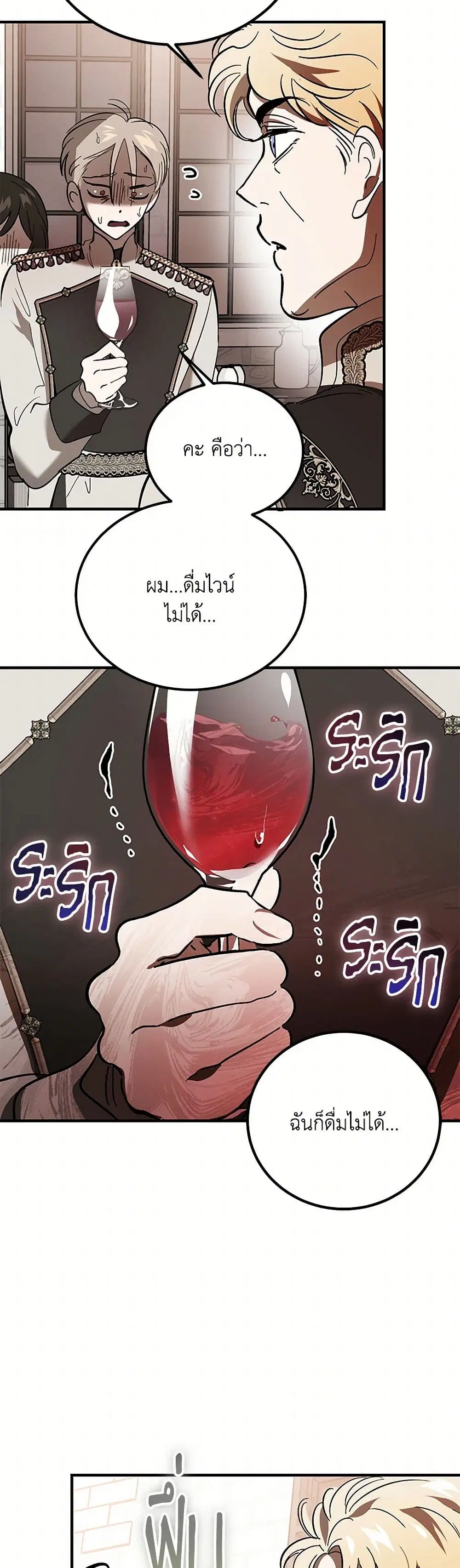 The Devil Raises a Lady ตอนที่ 19 หน้า 1
