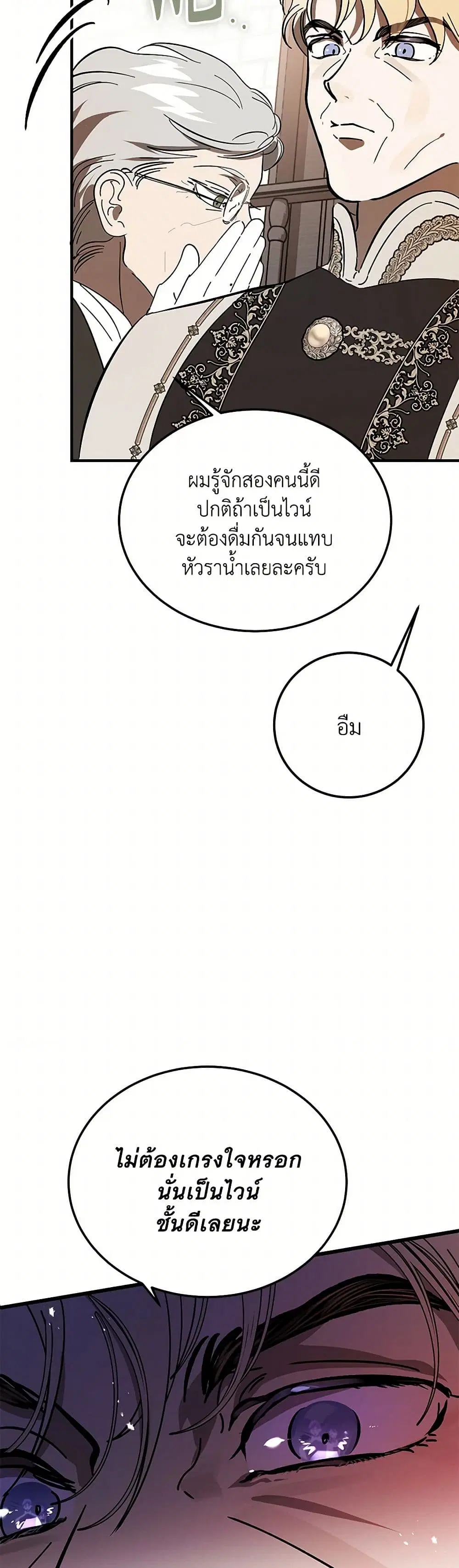The Devil Raises a Lady ตอนที่ 19 หน้า 2