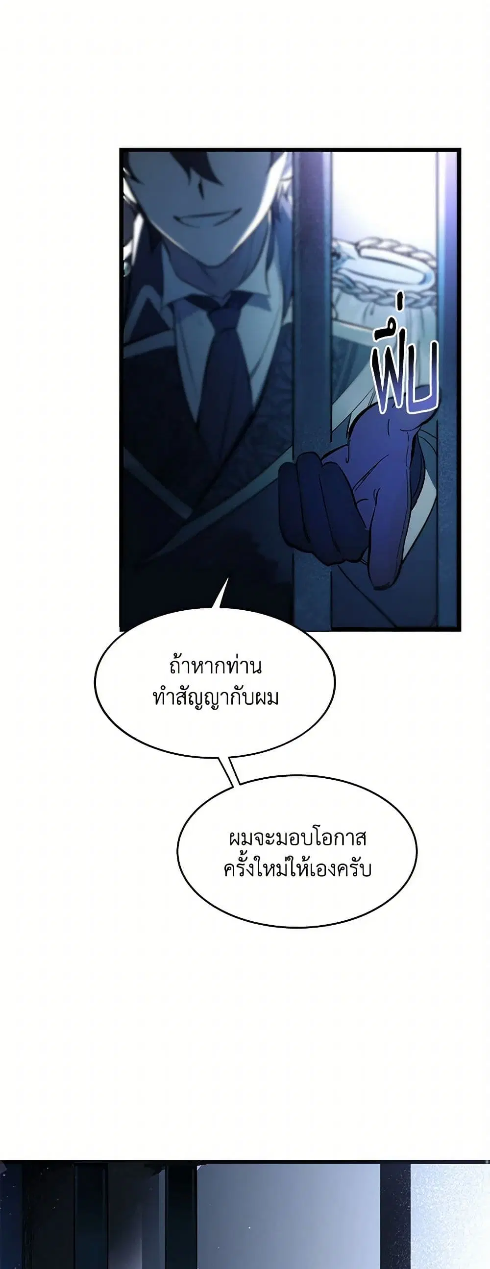 The Devil Raises a Lady ตอนที่ 2 หน้า 1
