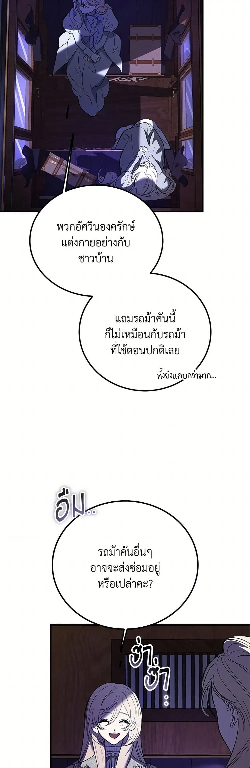 The Devil Raises a Lady ตอนที่ 20 หน้า 3