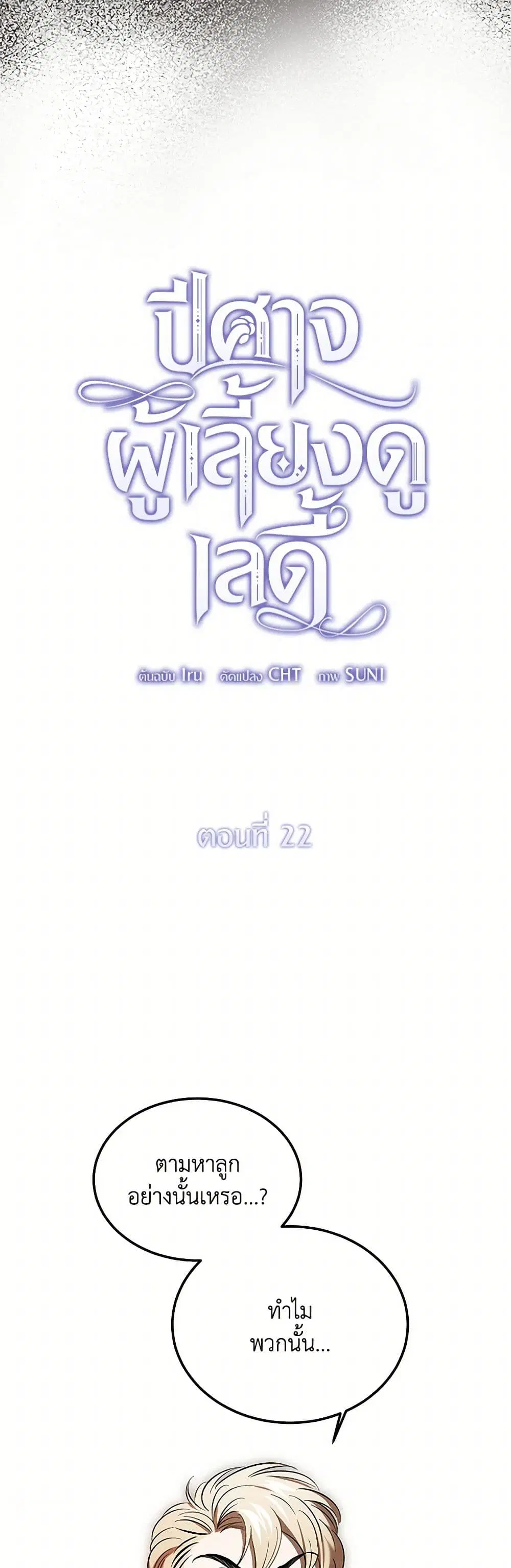 The Devil Raises a Lady ตอนที่ 22 หน้า 3