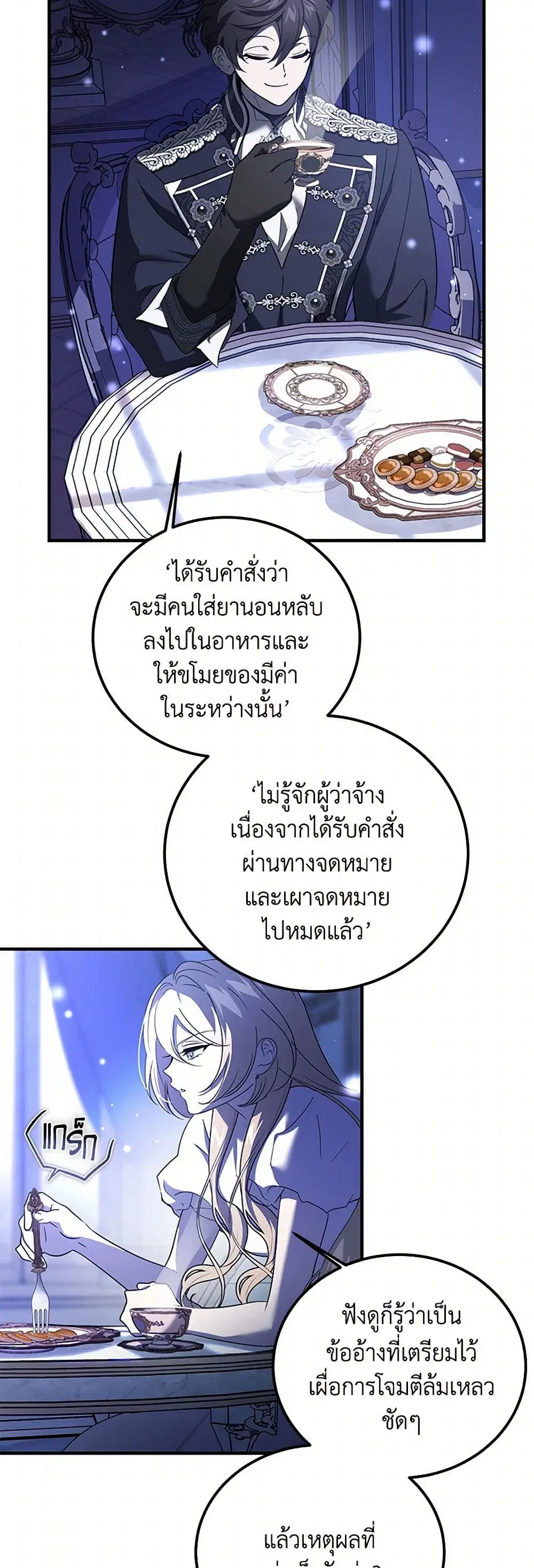 The Devil Raises a Lady ตอนที่ 23 หน้า 3