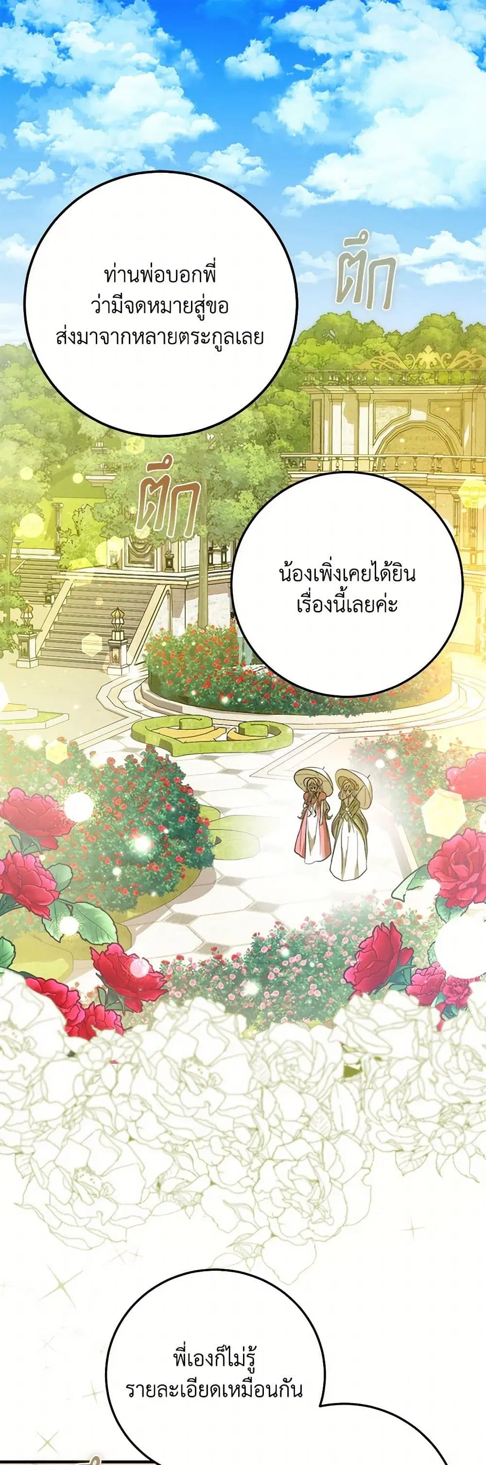 The Devil Raises a Lady ตอนที่ 24 หน้า 1