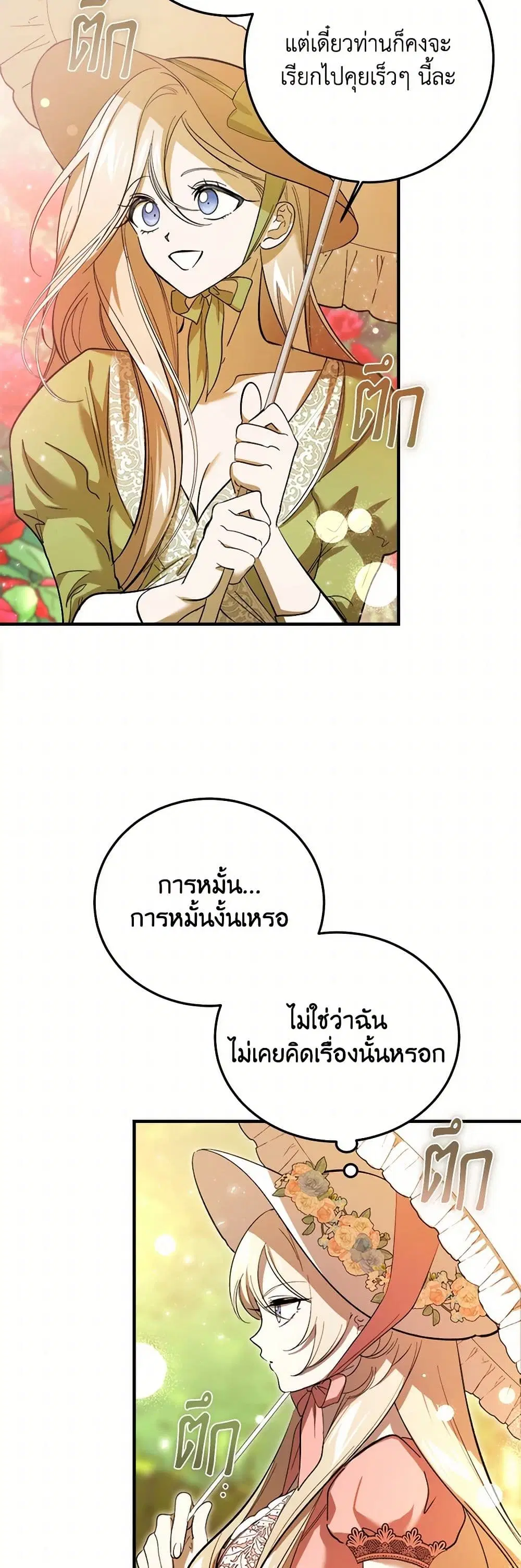 The Devil Raises a Lady ตอนที่ 24 หน้า 2