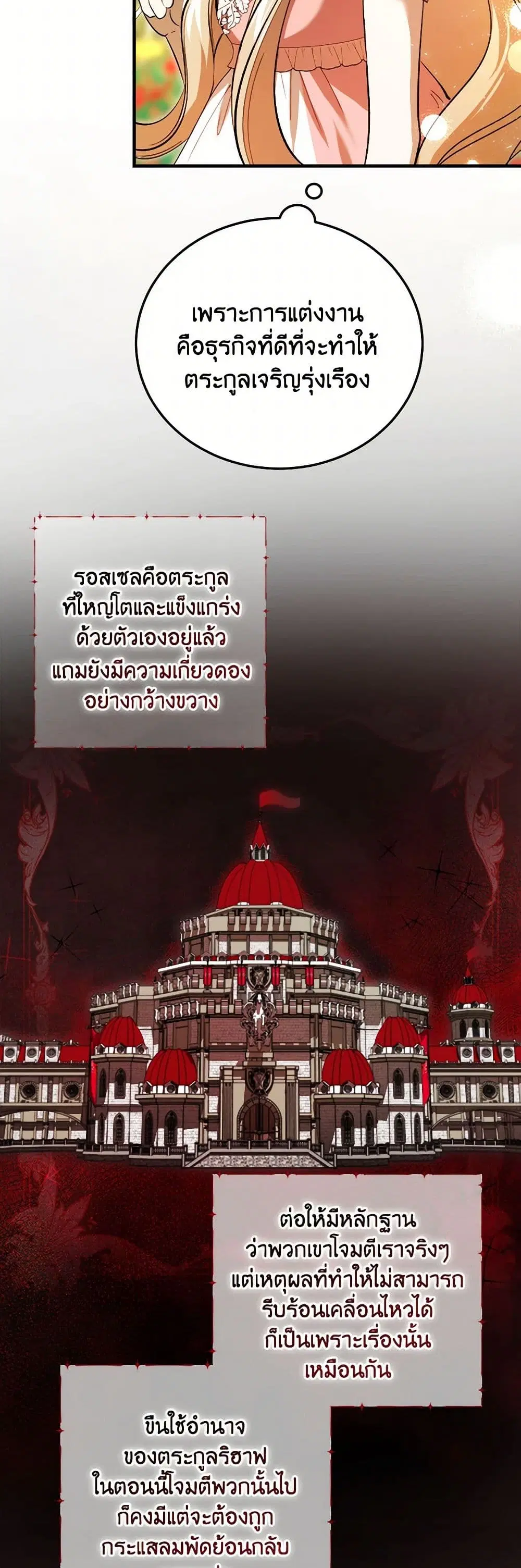 The Devil Raises a Lady ตอนที่ 24 หน้า 3