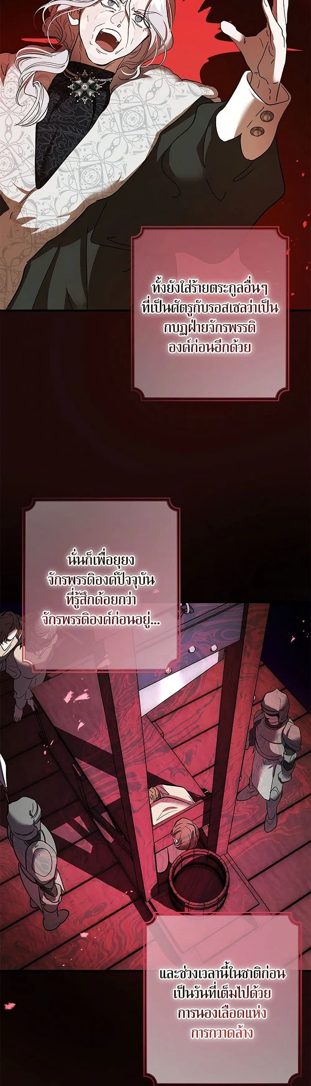 The Devil Raises a Lady ตอนที่ 25 หน้า 3