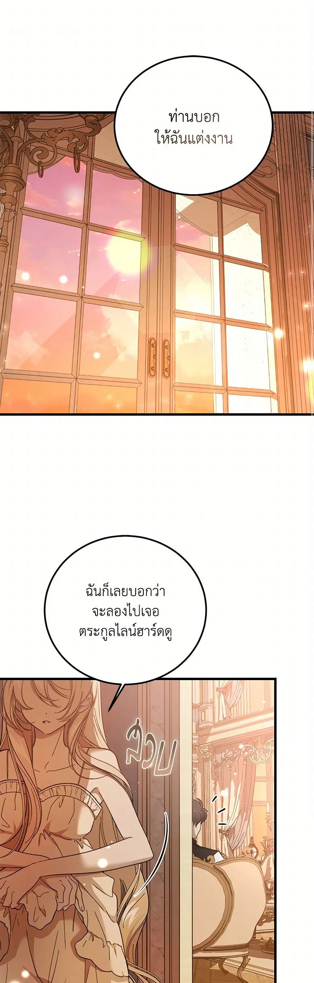 The Devil Raises a Lady ตอนที่ 26 หน้า 2