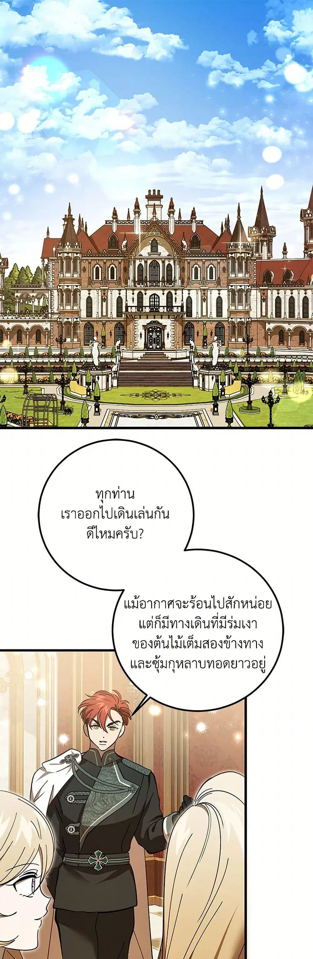 The Devil Raises a Lady ตอนที่ 27 หน้า 2