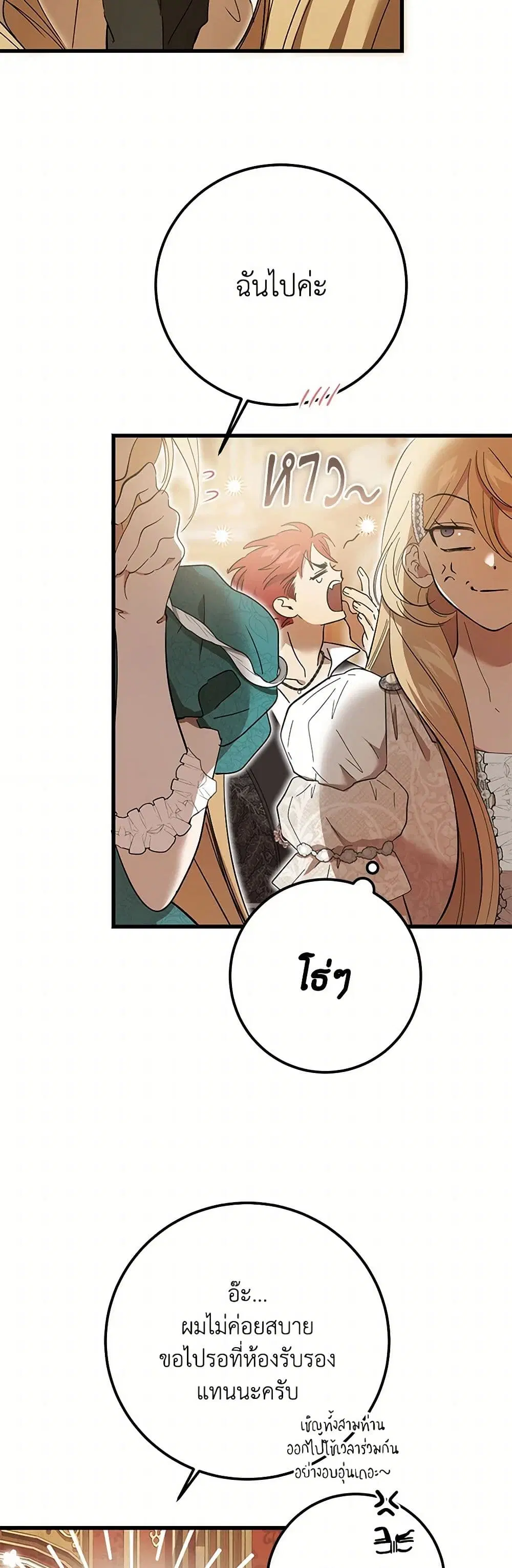 The Devil Raises a Lady ตอนที่ 27 หน้า 3