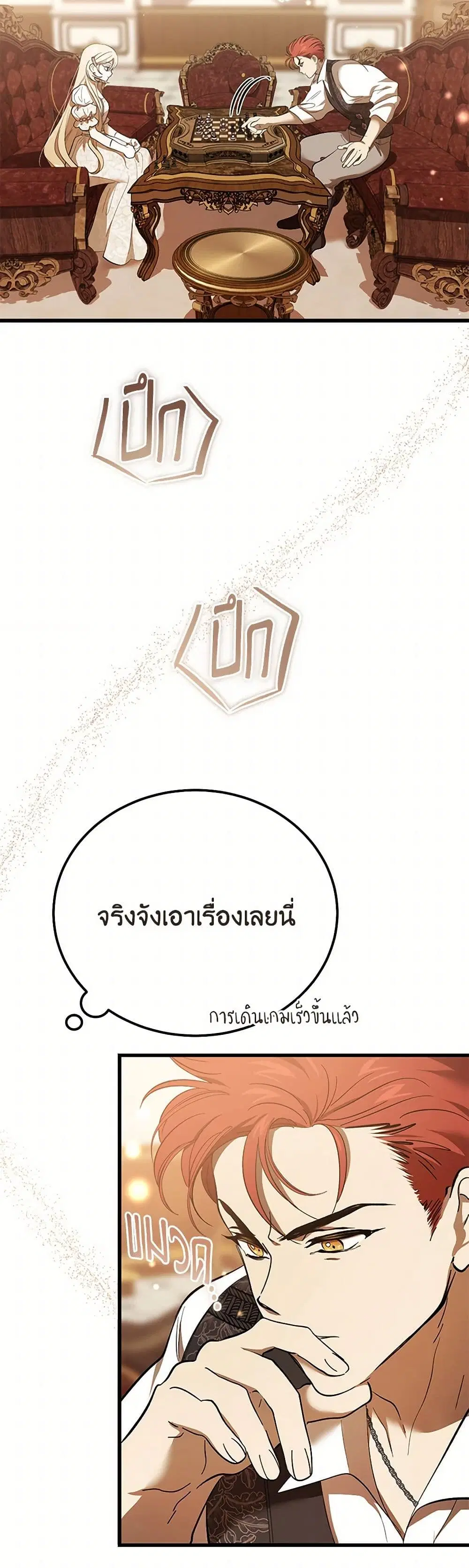 The Devil Raises a Lady ตอนที่ 28 หน้า 2