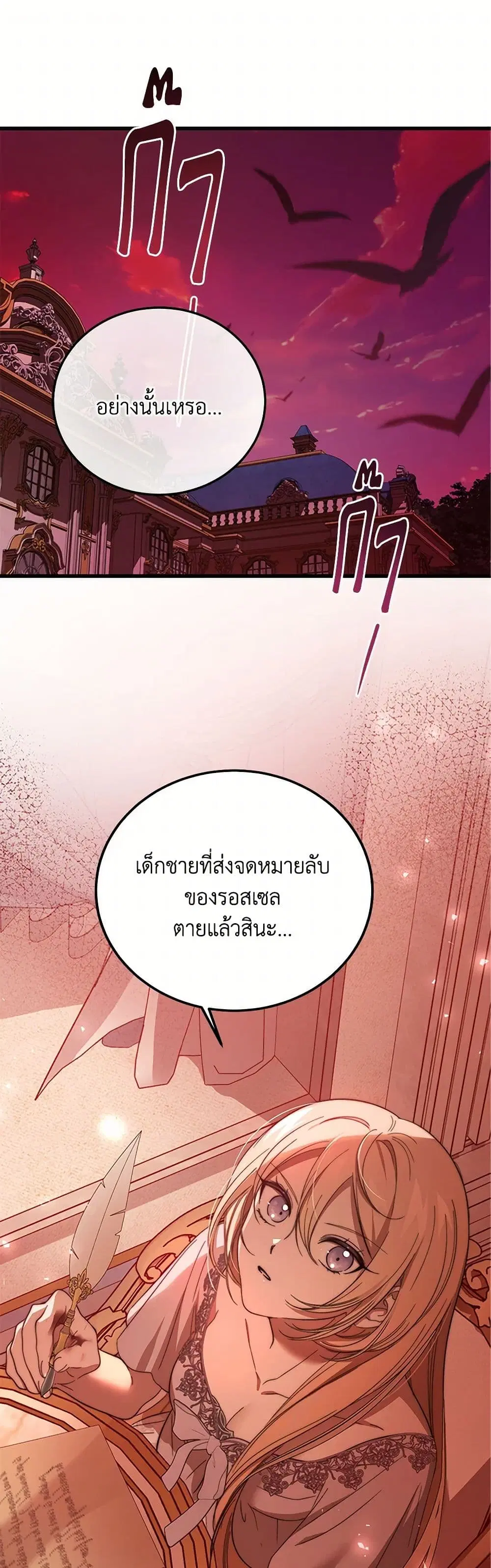 The Devil Raises a Lady ตอนที่ 29 หน้า 1