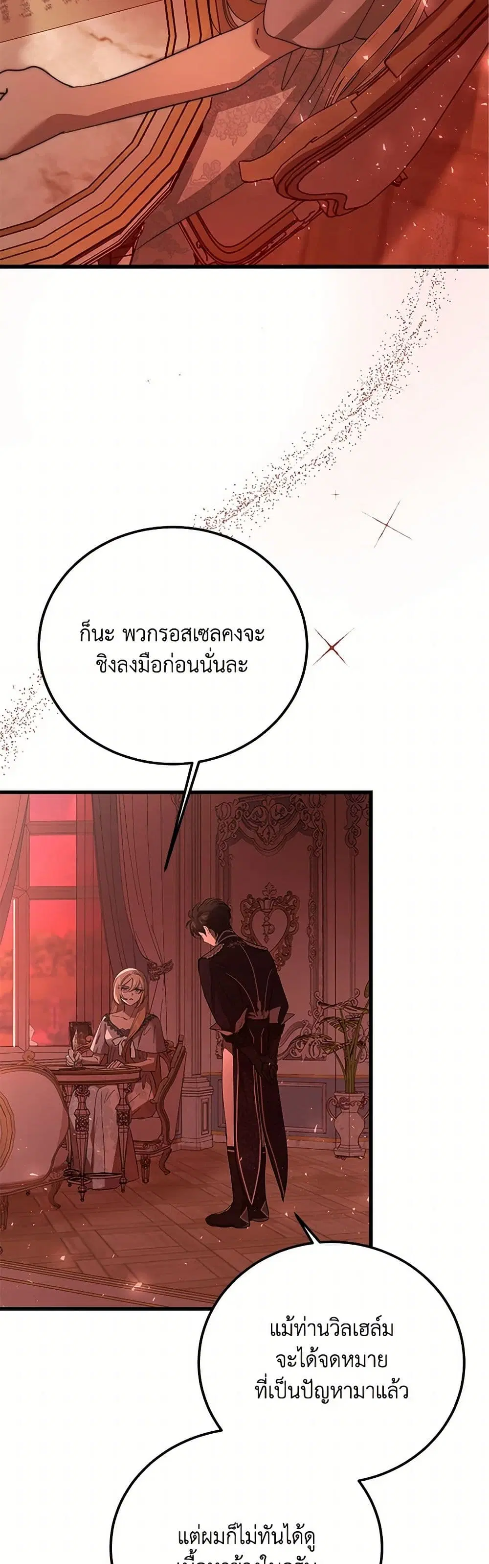 The Devil Raises a Lady ตอนที่ 29 หน้า 2