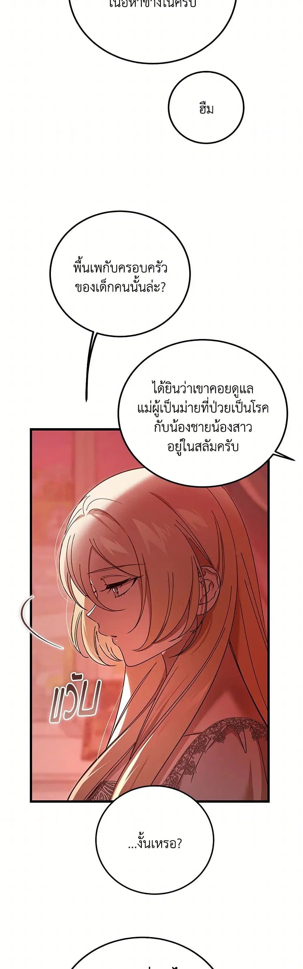 The Devil Raises a Lady ตอนที่ 29 หน้า 3