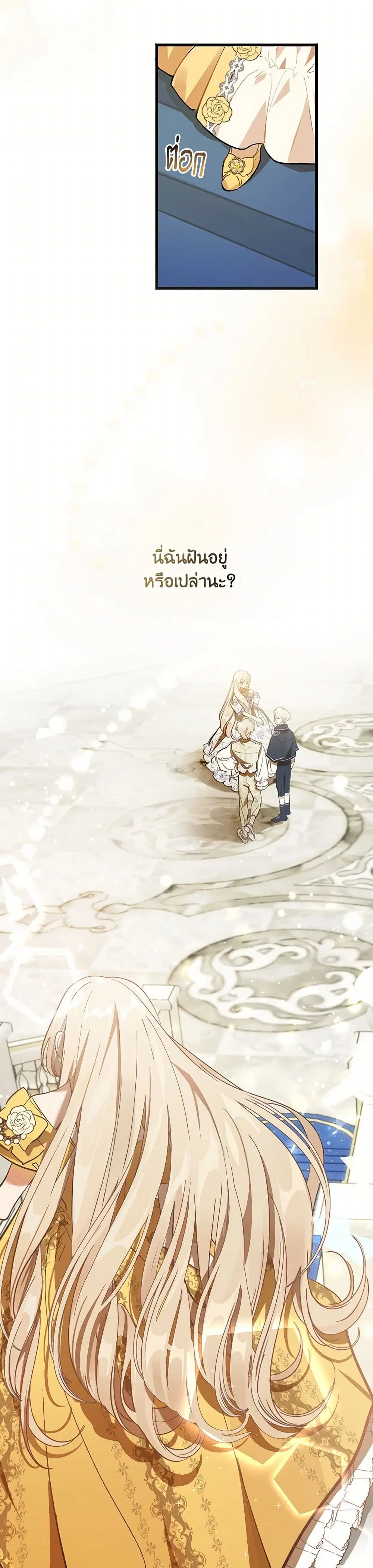 The Devil Raises a Lady ตอนที่ 3 หน้า 1