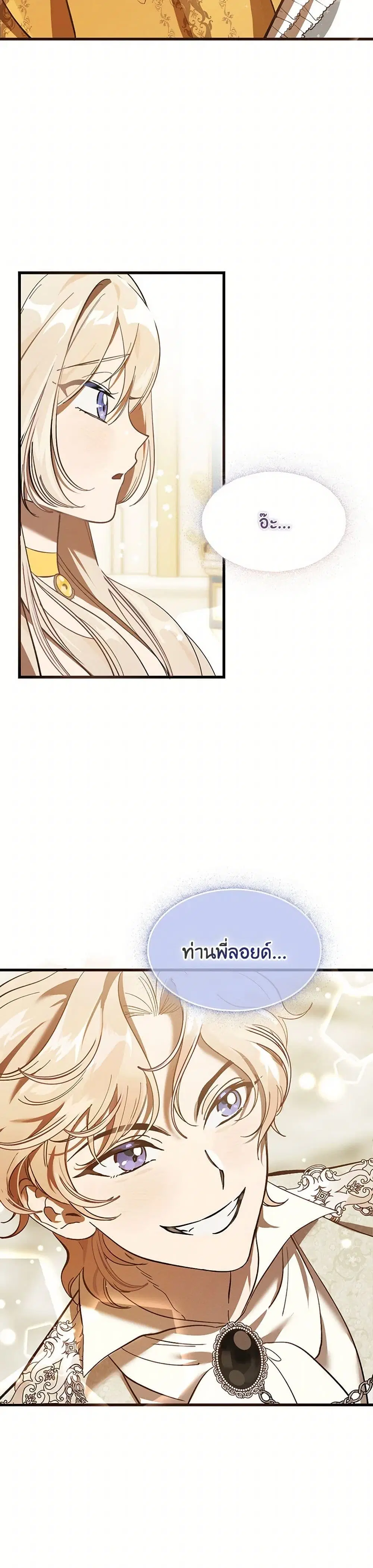 The Devil Raises a Lady ตอนที่ 3 หน้า 2