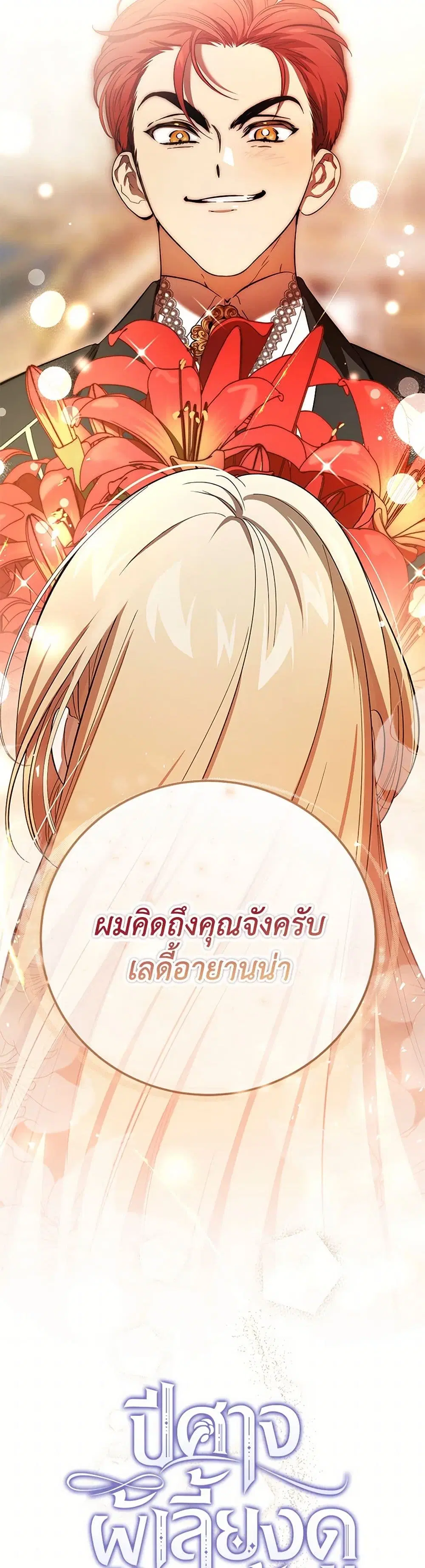 The Devil Raises a Lady ตอนที่ 30 หน้า 2