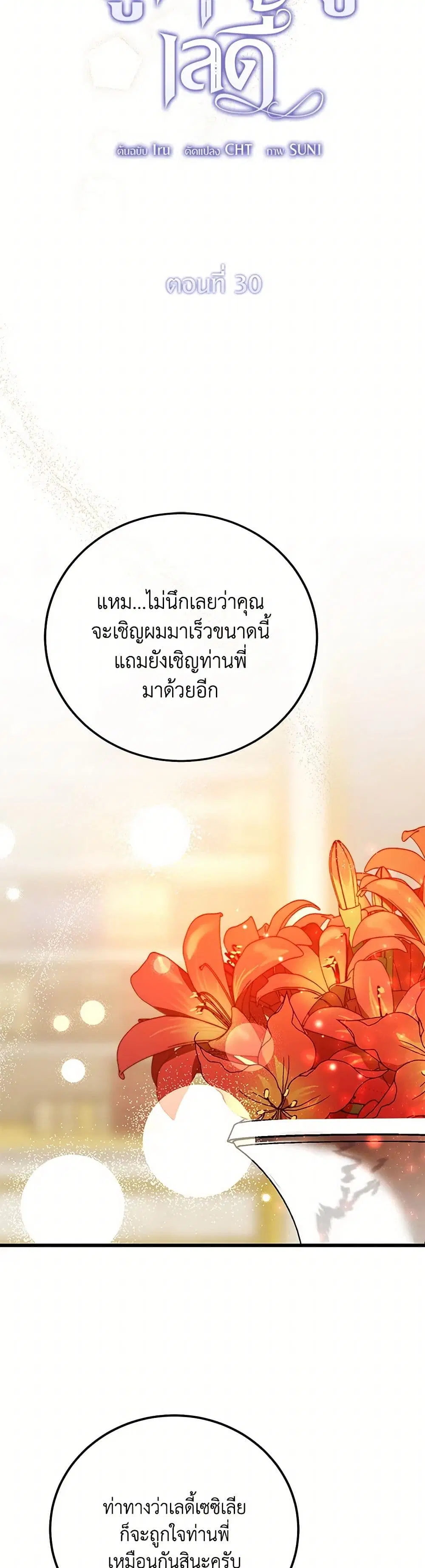 The Devil Raises a Lady ตอนที่ 30 หน้า 3