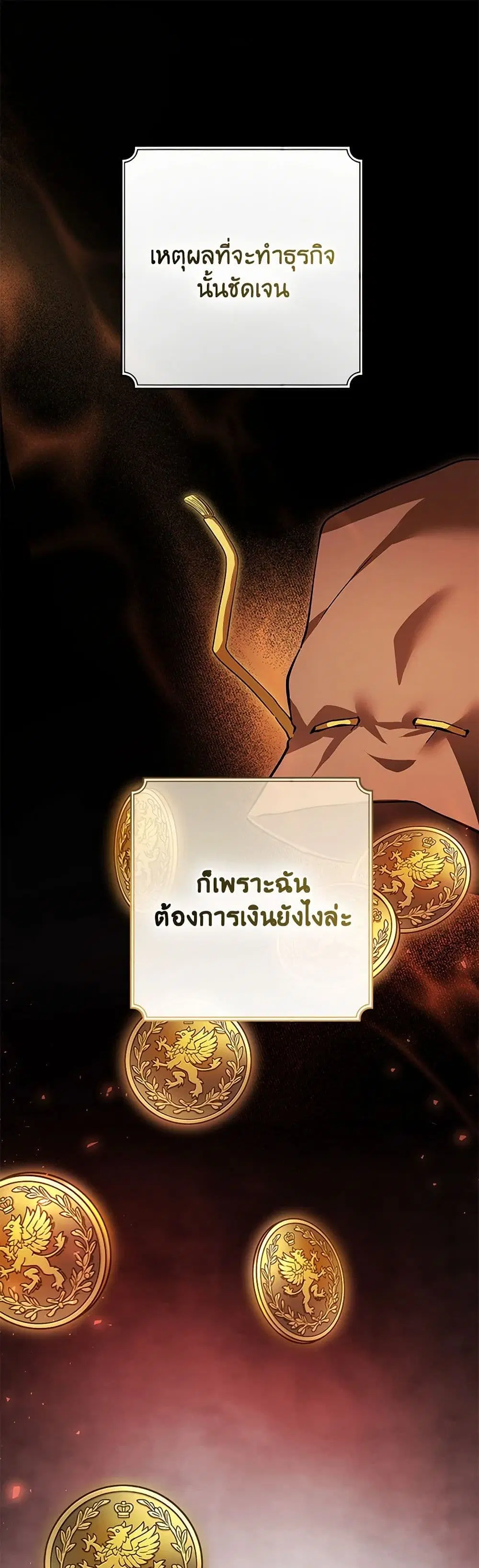 The Devil Raises a Lady ตอนที่ 31 หน้า 1