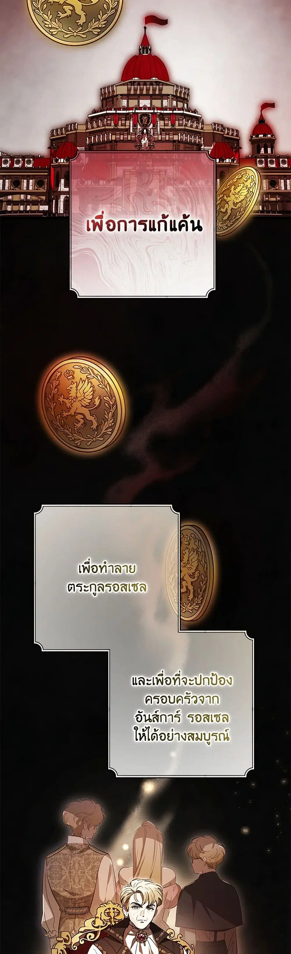 The Devil Raises a Lady ตอนที่ 31 หน้า 2