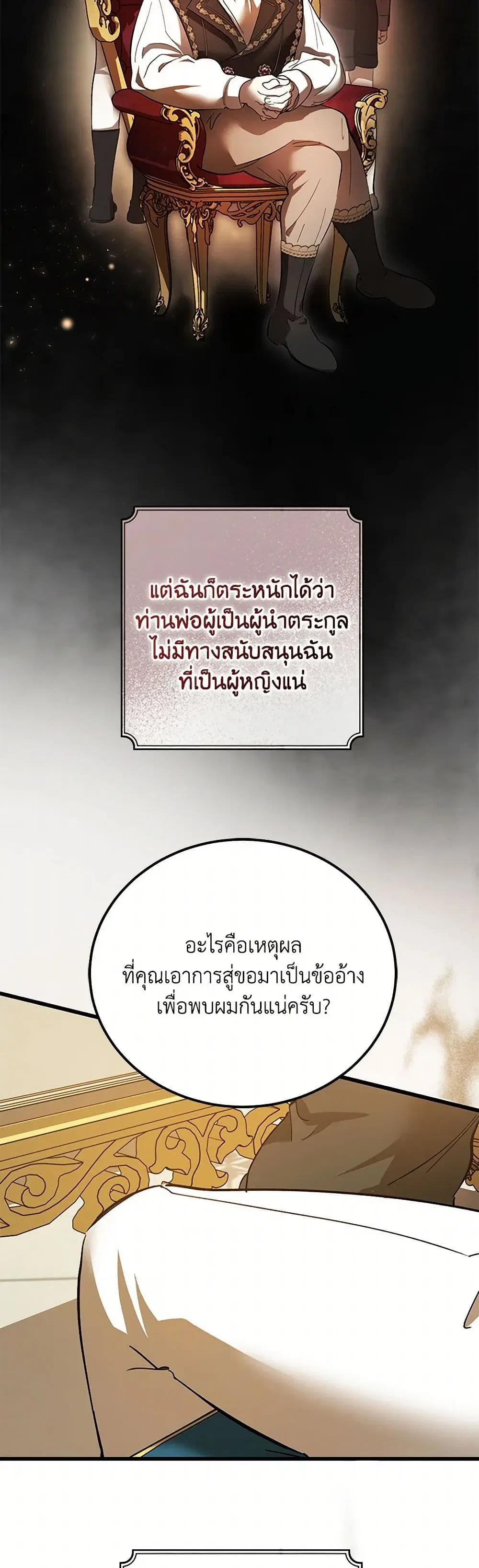 The Devil Raises a Lady ตอนที่ 31 หน้า 3