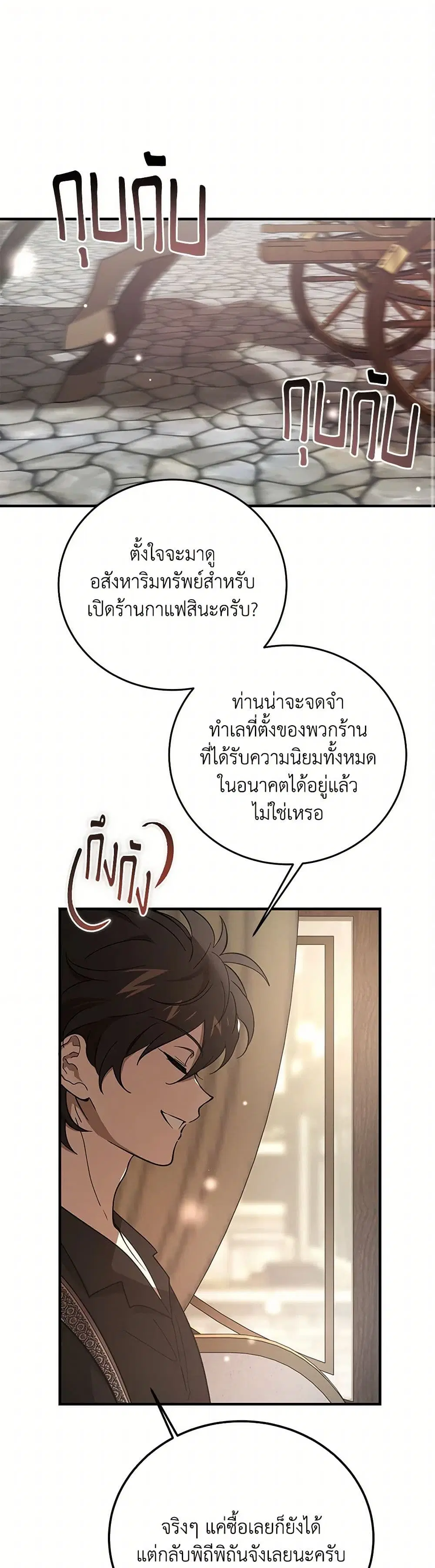 The Devil Raises a Lady ตอนที่ 32 หน้า 1