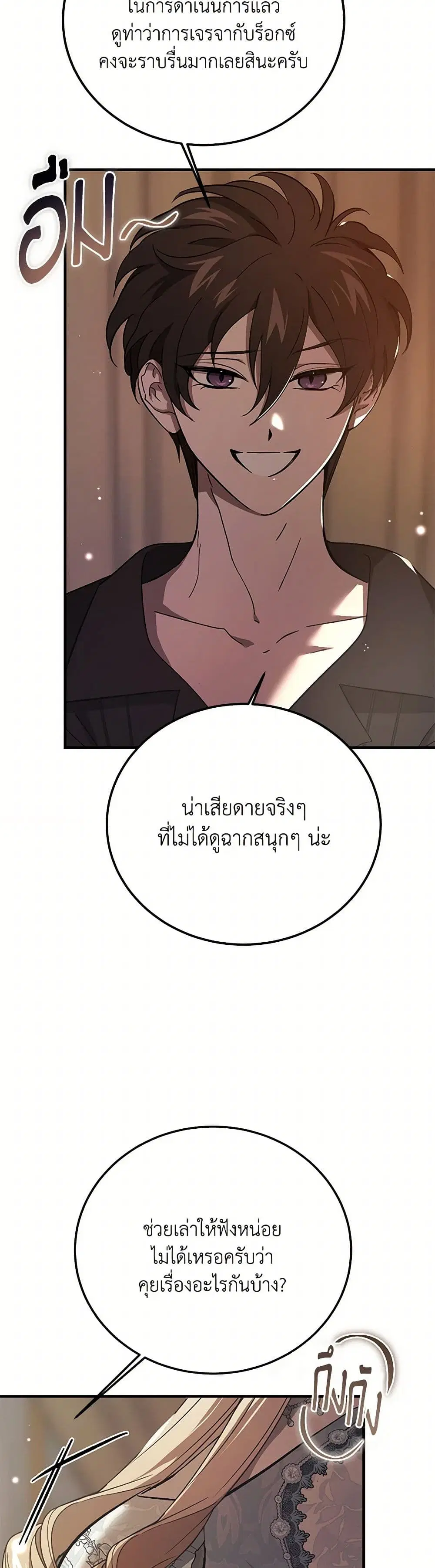 The Devil Raises a Lady ตอนที่ 32 หน้า 3