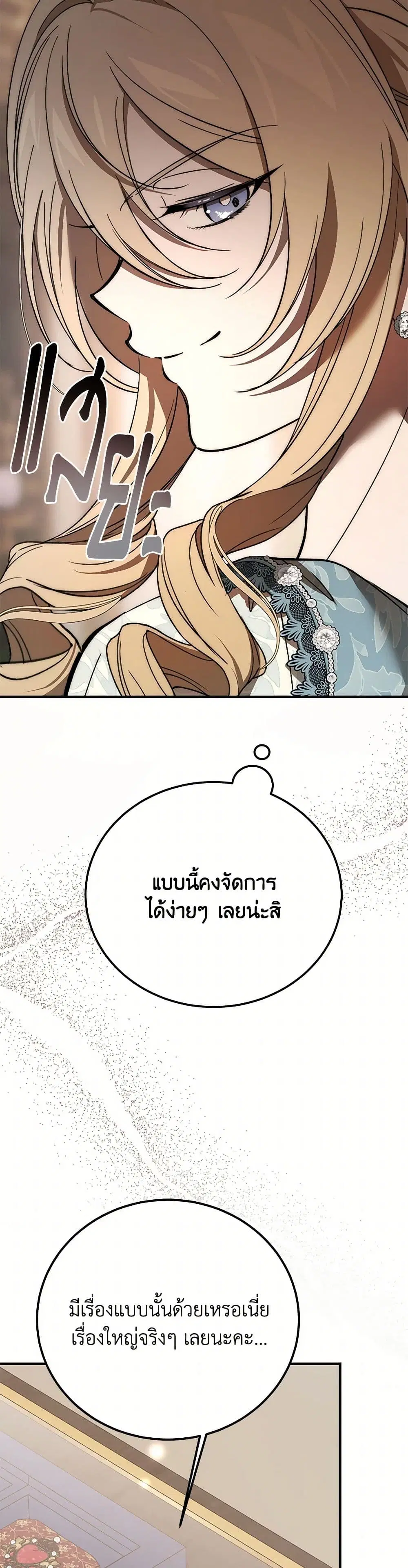 The Devil Raises a Lady ตอนที่ 33 หน้า 2