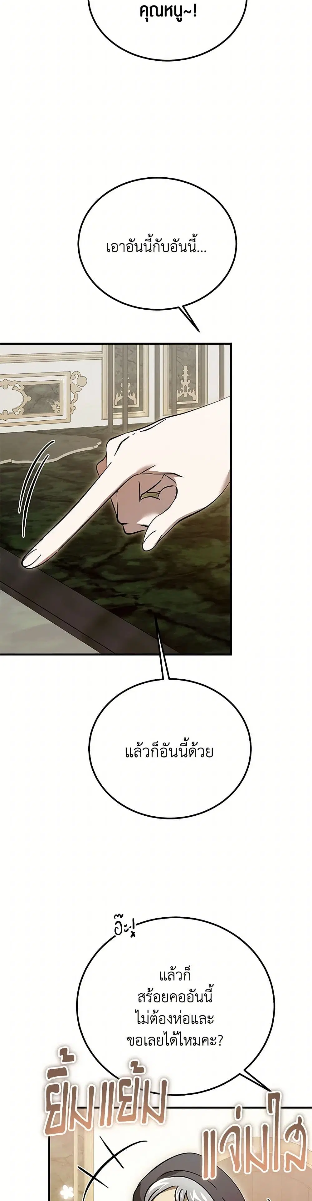 The Devil Raises a Lady ตอนที่ 33 หน้า 3