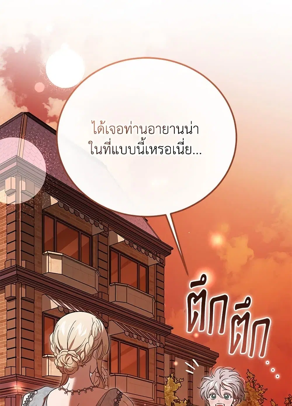 The Devil Raises a Lady ตอนที่ 34 หน้า 2