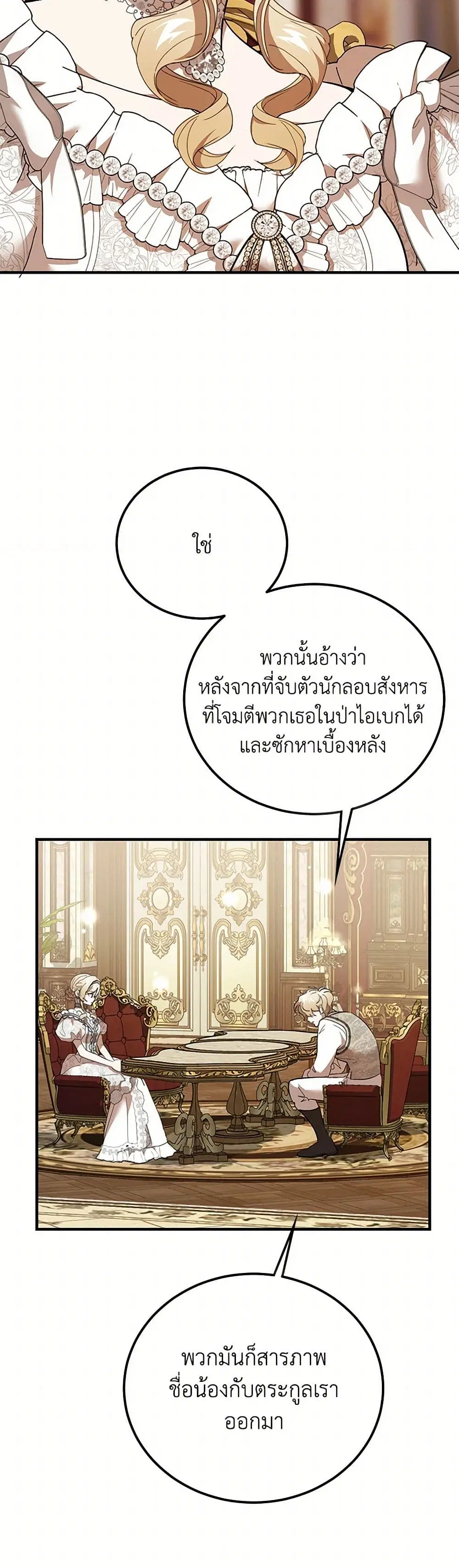 The Devil Raises a Lady ตอนที่ 37 หน้า 2