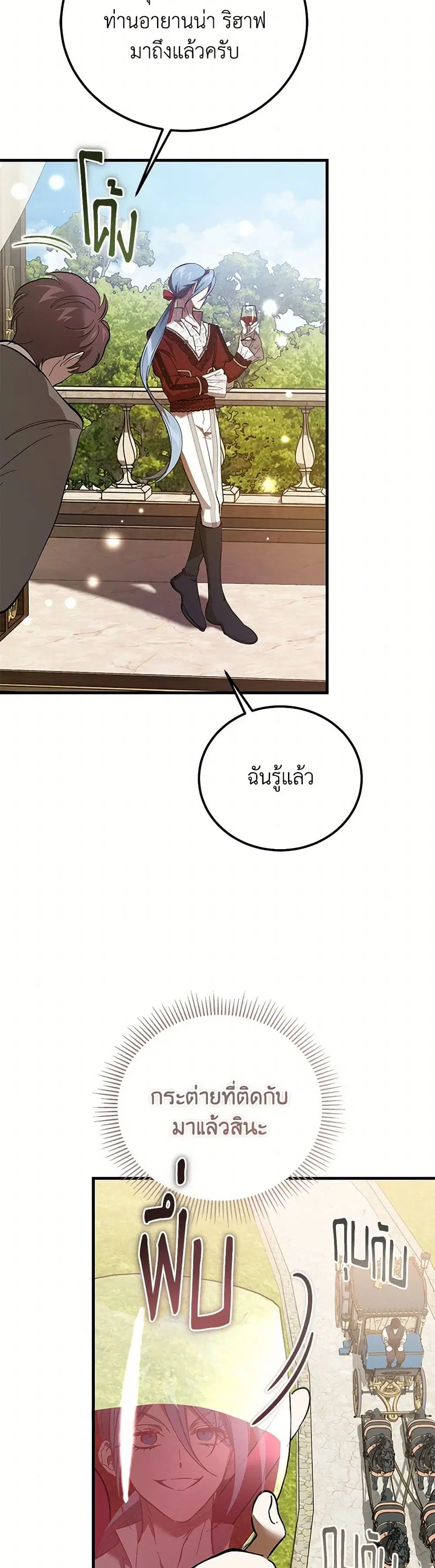 The Devil Raises a Lady ตอนที่ 38 หน้า 3