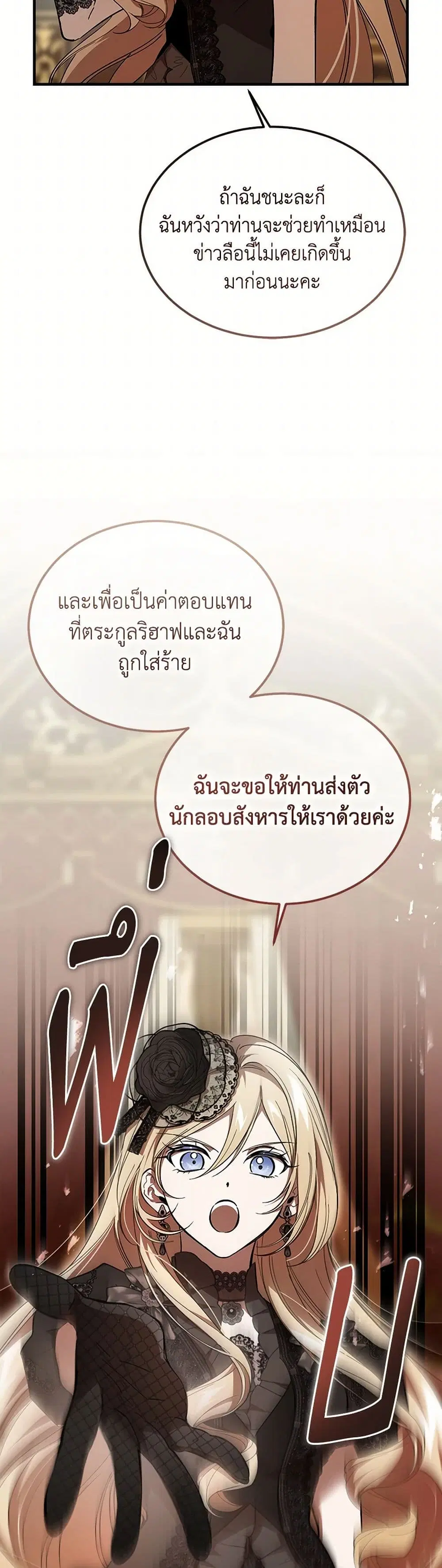The Devil Raises a Lady ตอนที่ 39 หน้า 3