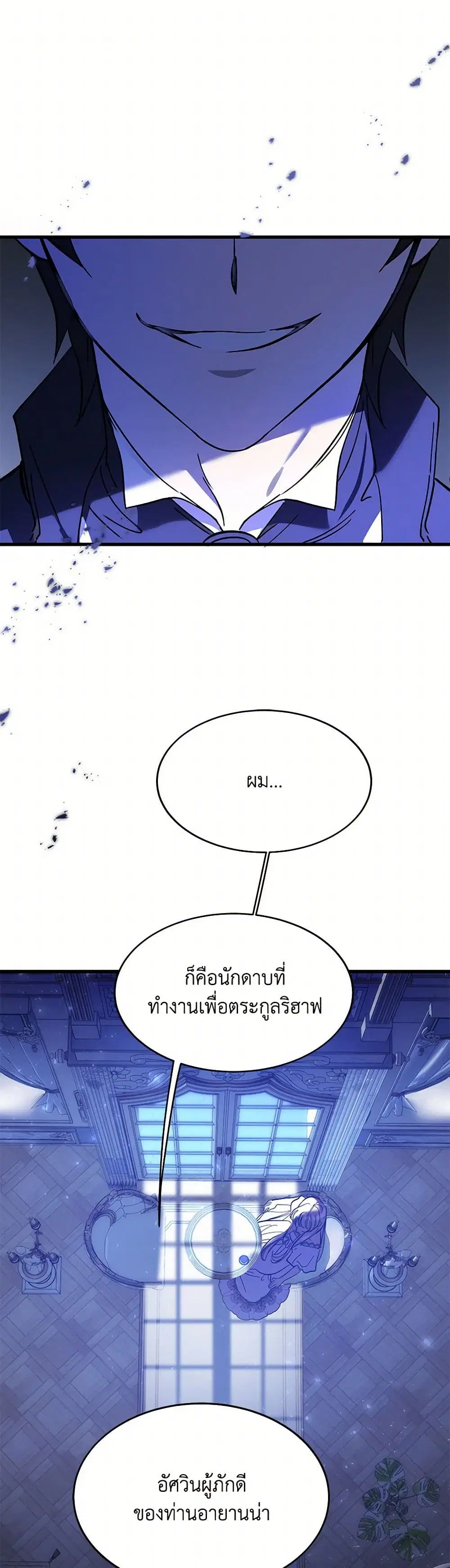The Devil Raises a Lady ตอนที่ 4 หน้า 2