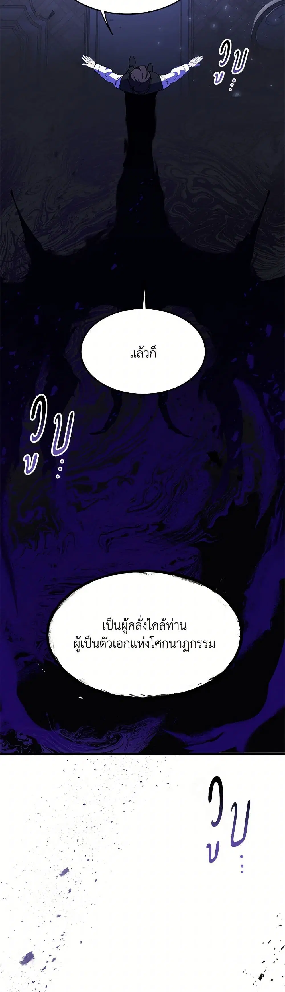 The Devil Raises a Lady ตอนที่ 4 หน้า 3