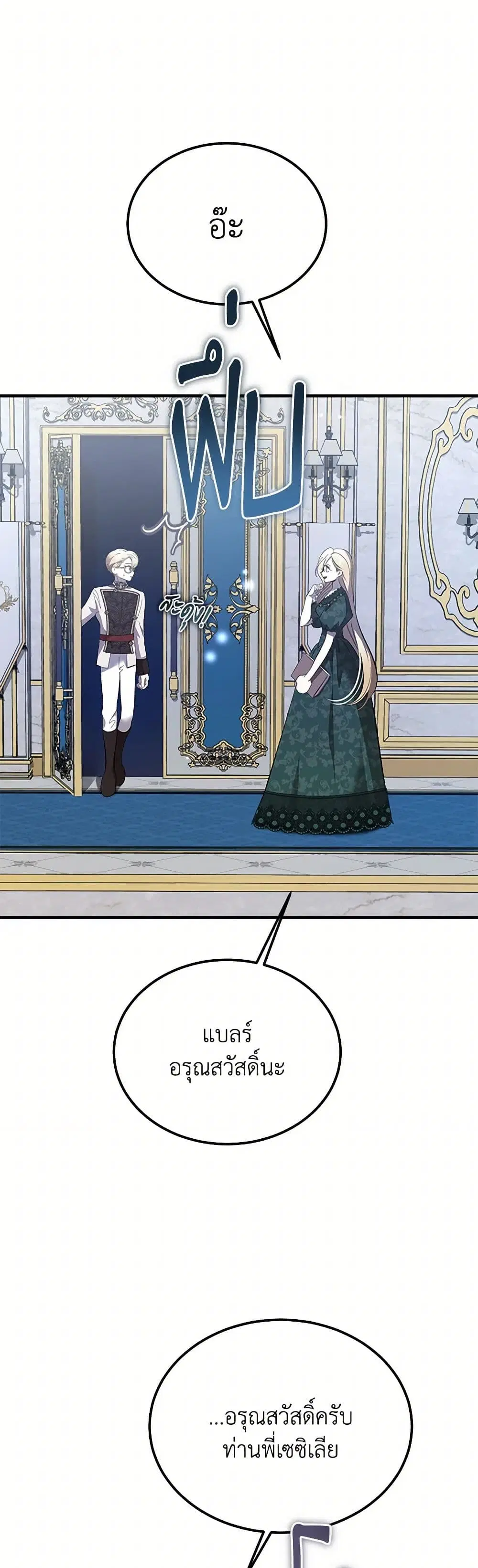 The Devil Raises a Lady ตอนที่ 40 หน้า 1