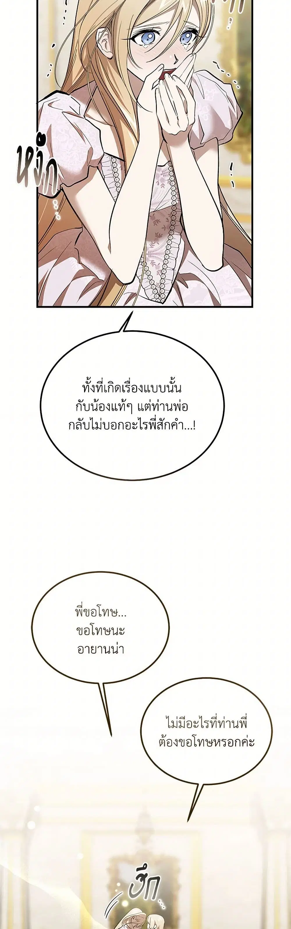 The Devil Raises a Lady ตอนที่ 43 หน้า 1