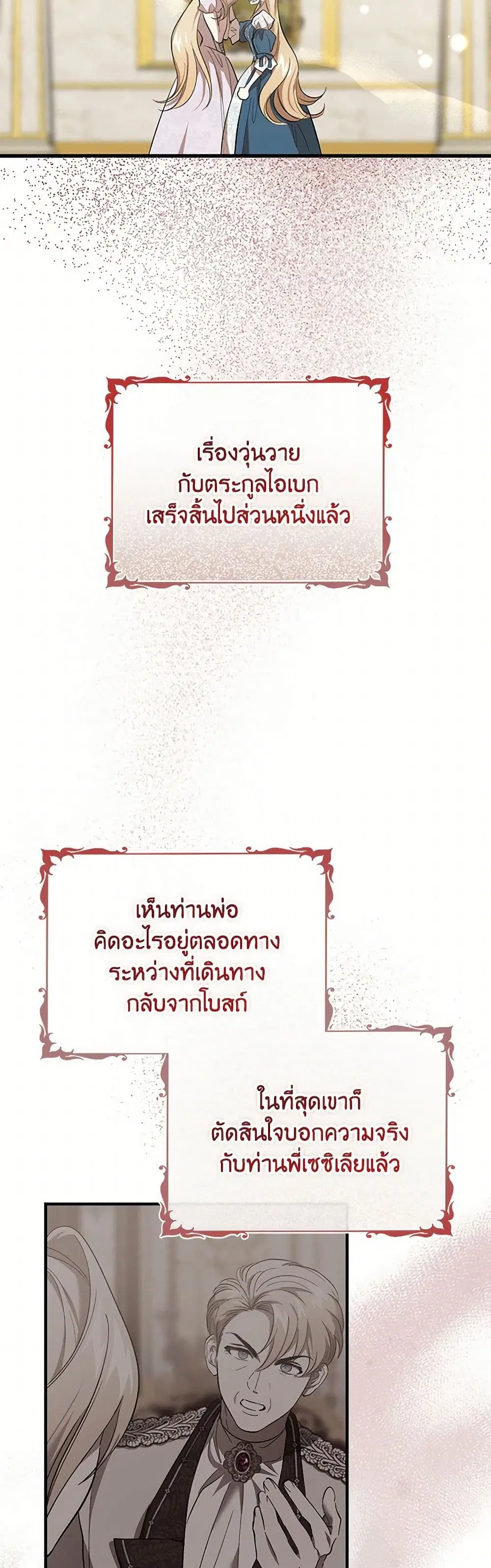 The Devil Raises a Lady ตอนที่ 43 หน้า 2