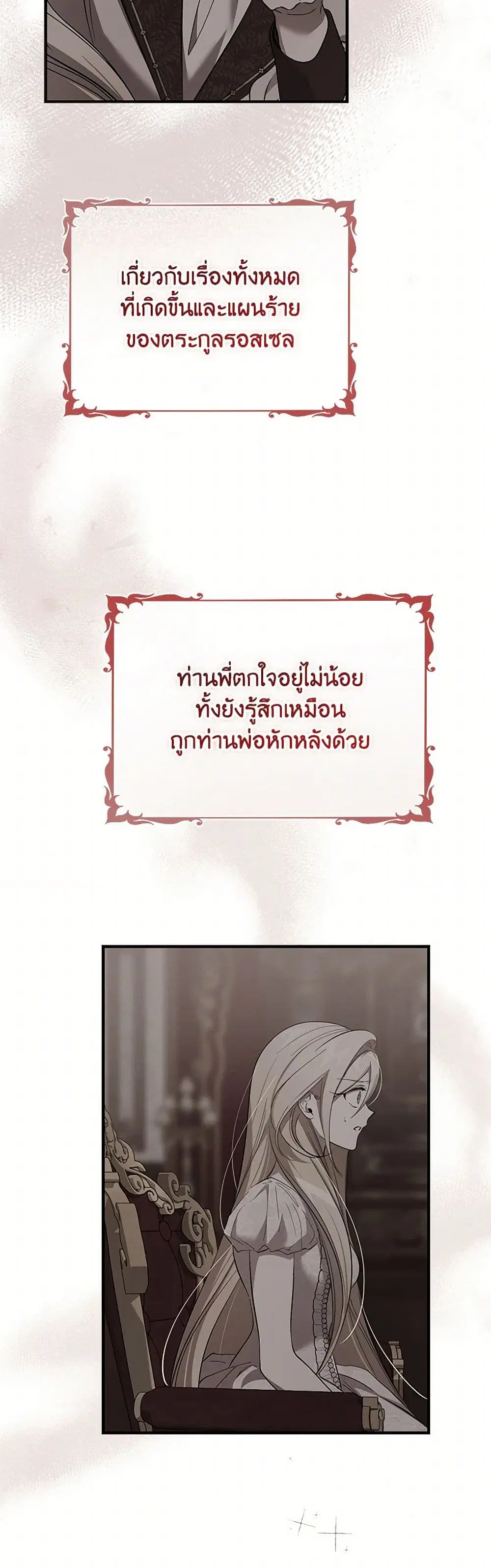 The Devil Raises a Lady ตอนที่ 43 หน้า 3