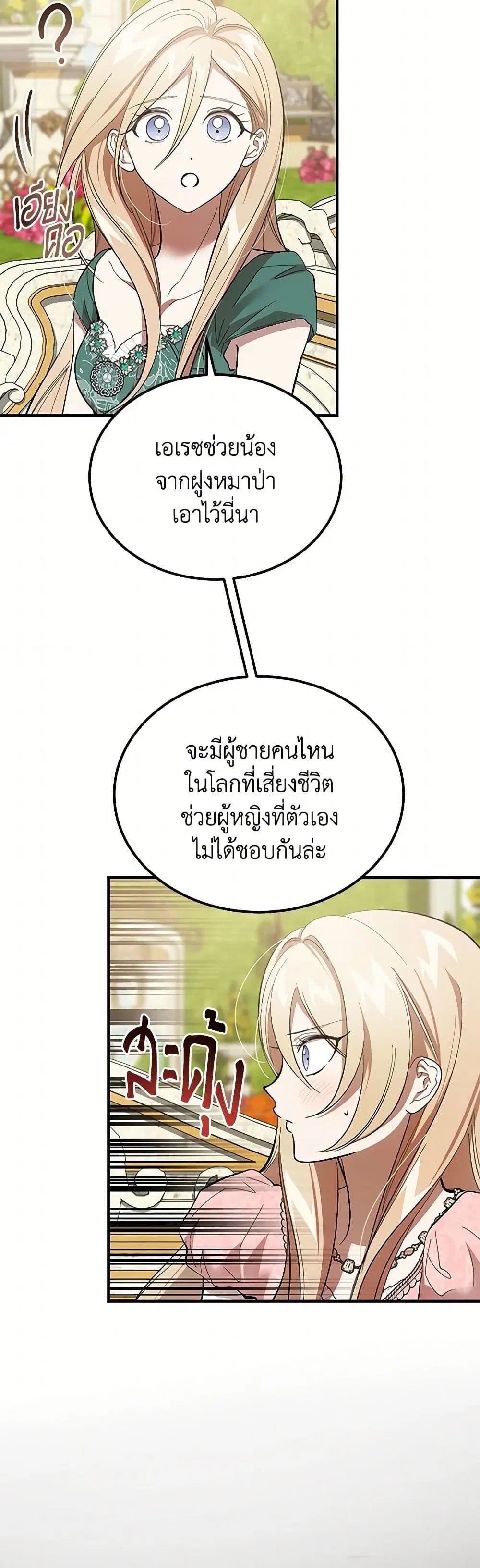 The Devil Raises a Lady ตอนที่ 44 หน้า 3