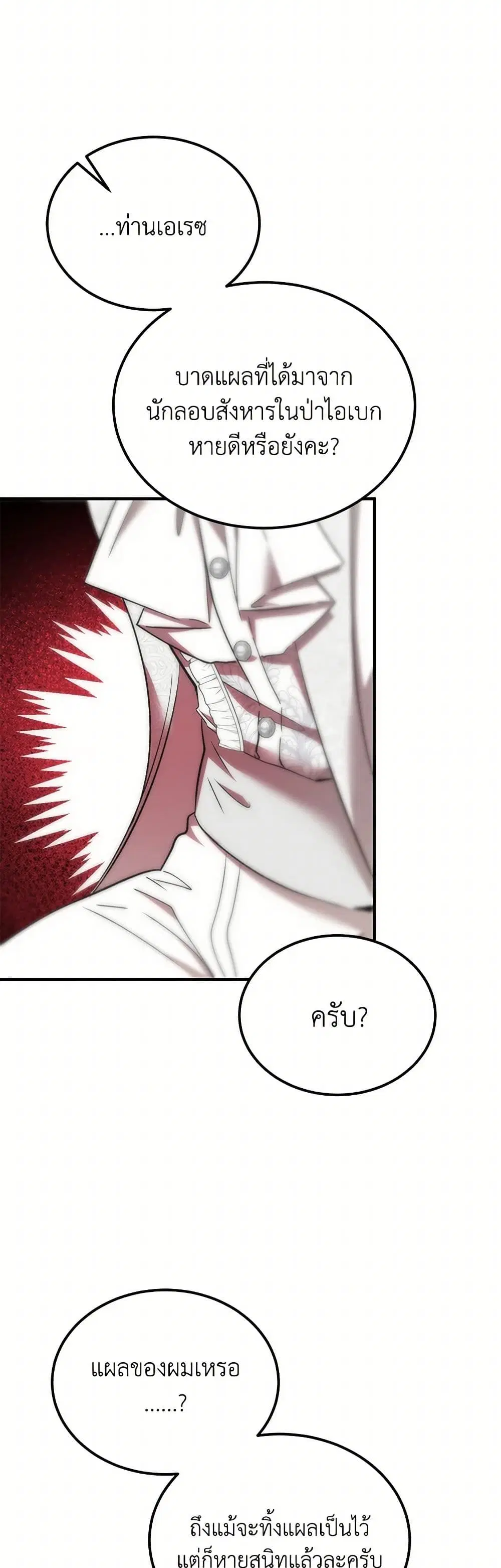 The Devil Raises a Lady ตอนที่ 45 หน้า 3