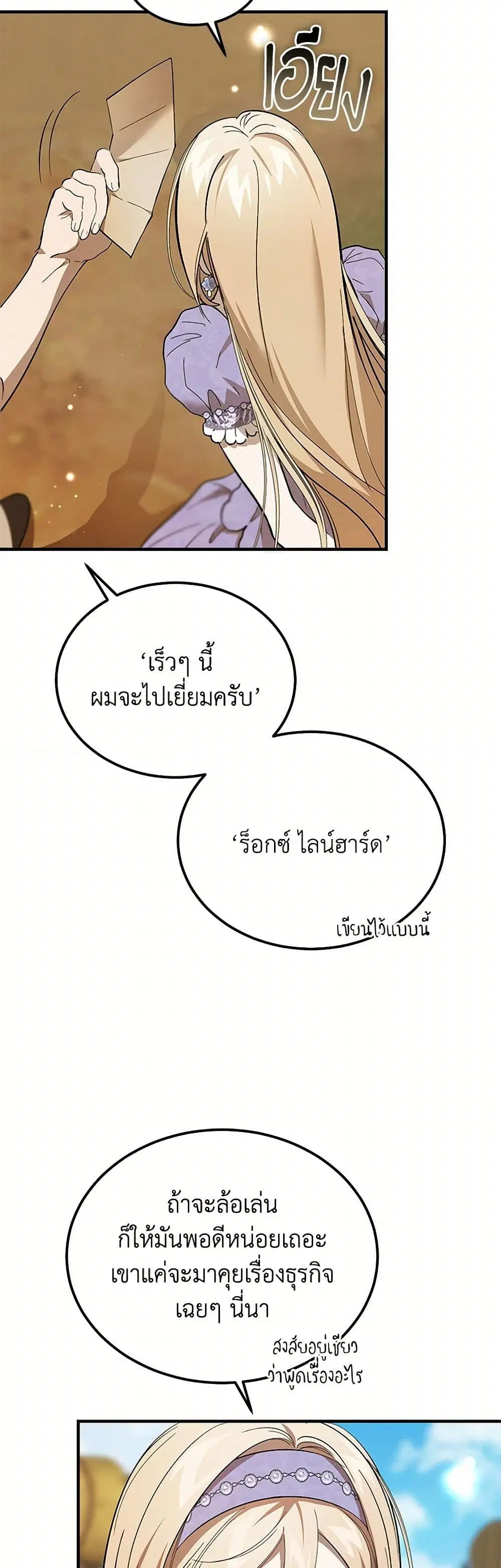 The Devil Raises a Lady ตอนที่ 46 หน้า 2