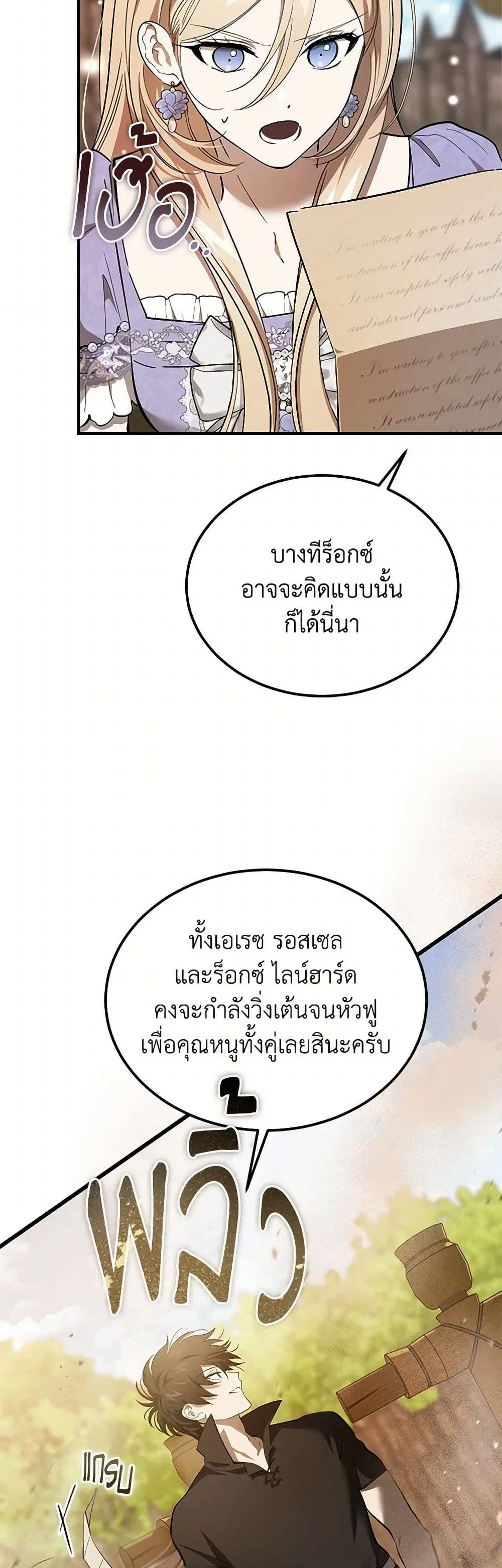 The Devil Raises a Lady ตอนที่ 46 หน้า 3