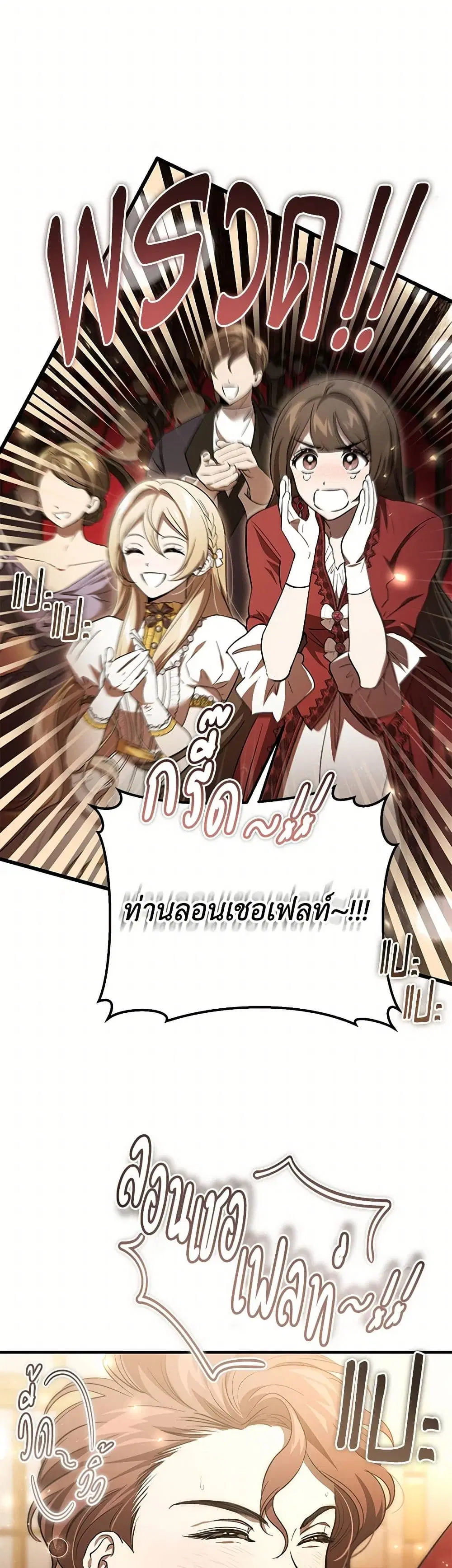 The Devil Raises a Lady ตอนที่ 47 หน้า 3