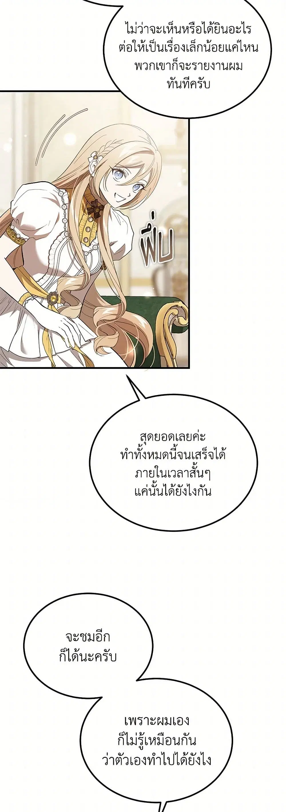 The Devil Raises a Lady ตอนที่ 48 หน้า 2