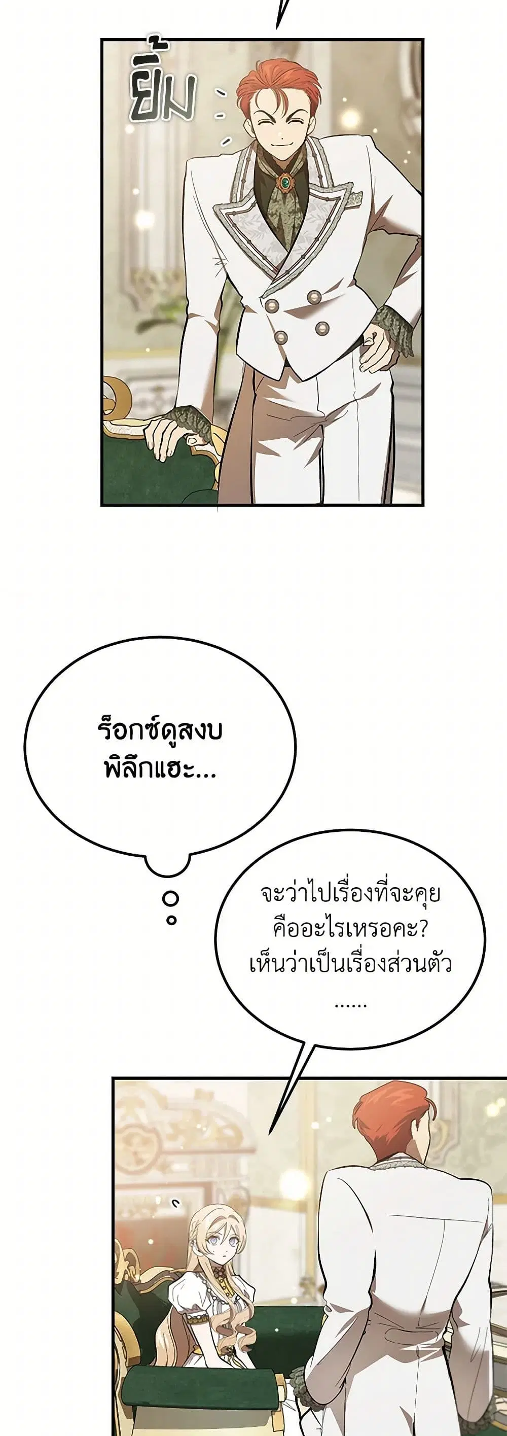 The Devil Raises a Lady ตอนที่ 48 หน้า 3