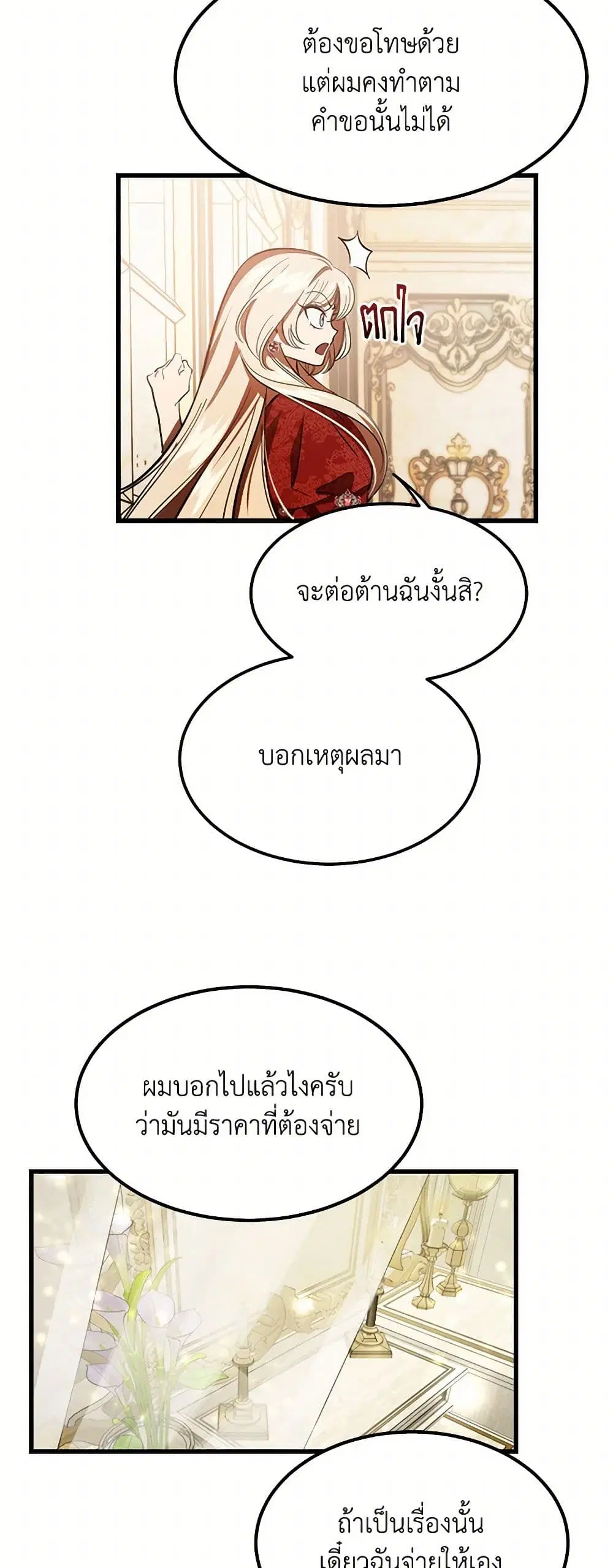 The Devil Raises a Lady ตอนที่ 6 หน้า 2