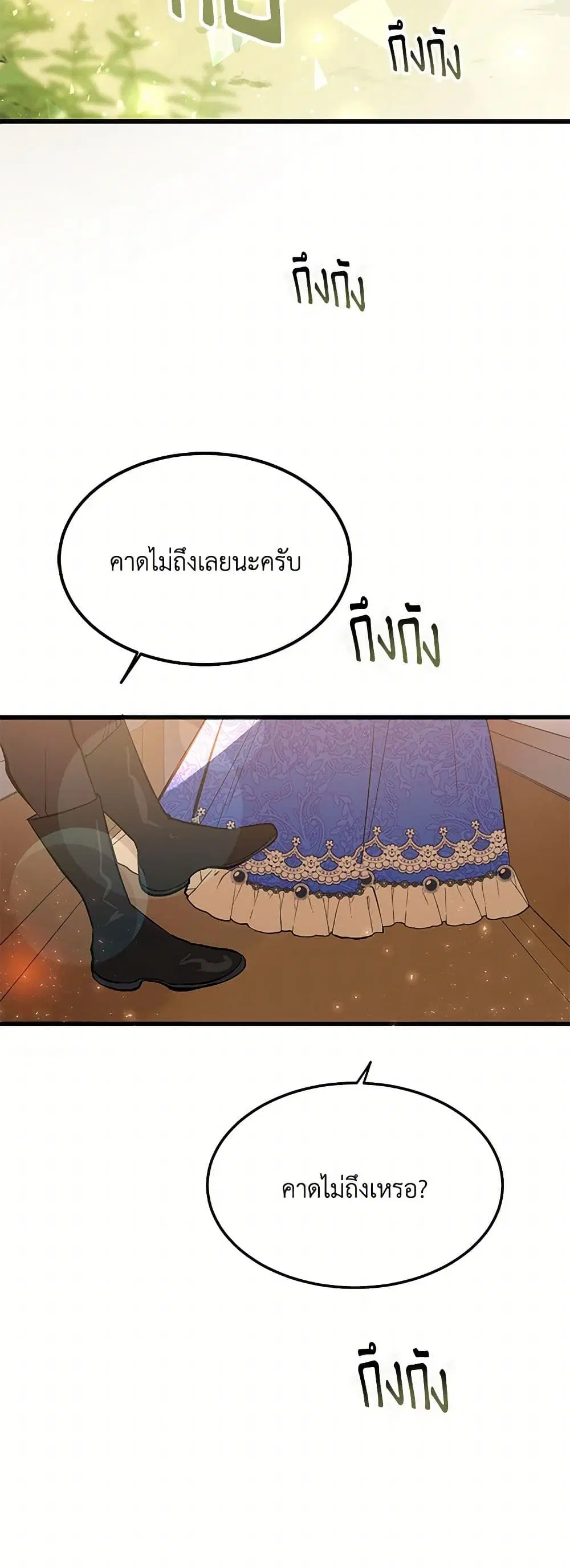 The Devil Raises a Lady ตอนที่ 7 หน้า 3