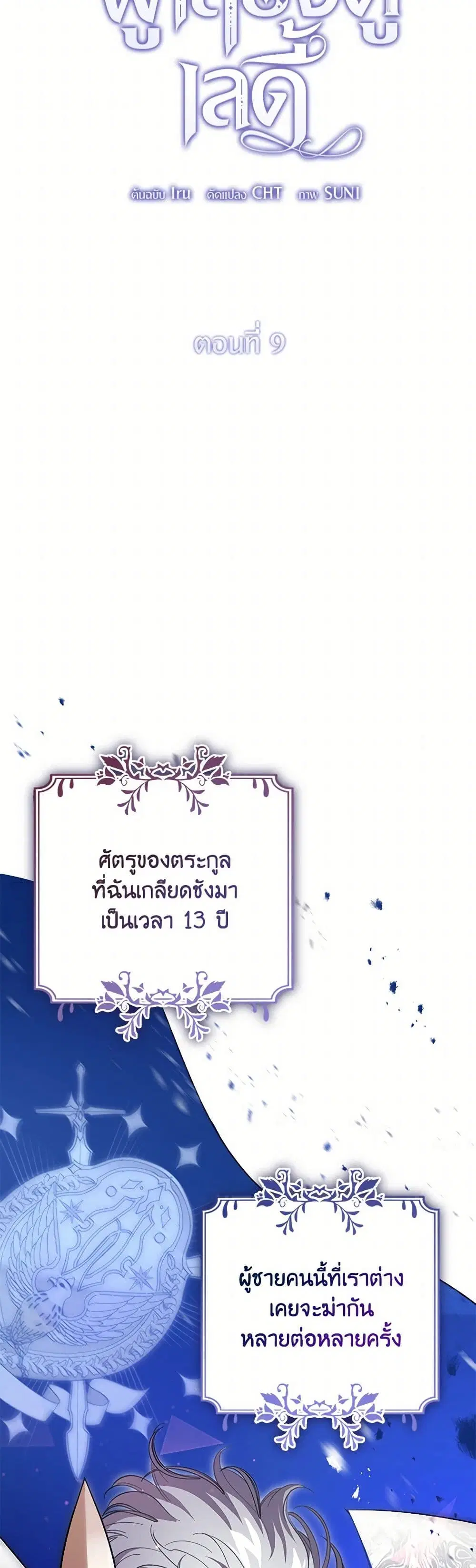 The Devil Raises a Lady ตอนที่ 9 หน้า 3