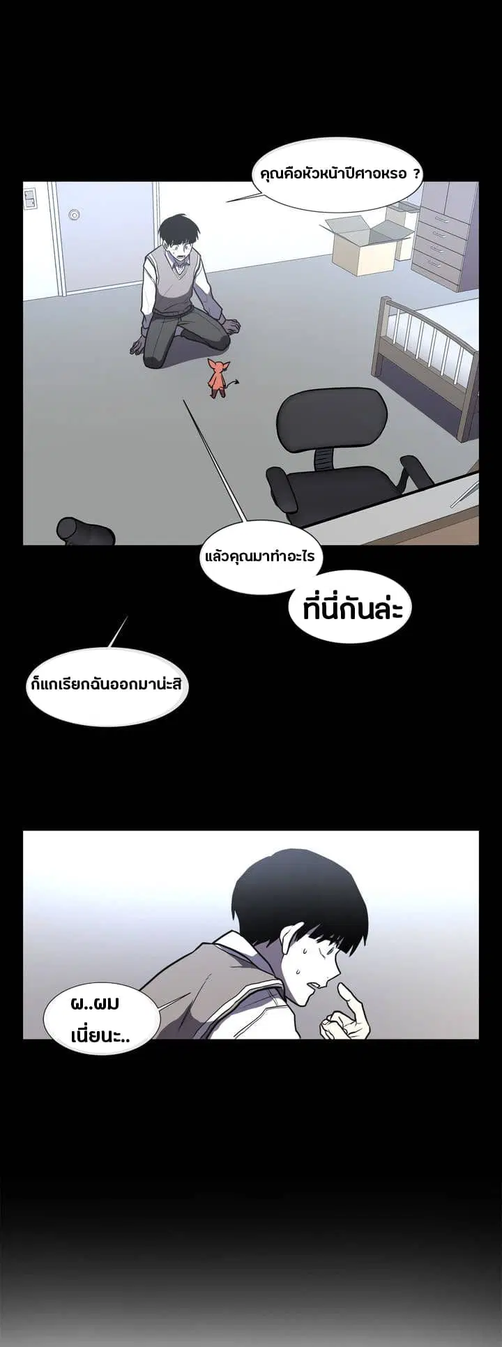 The Devil's Boy ตอนที่ 1 หน้า 3